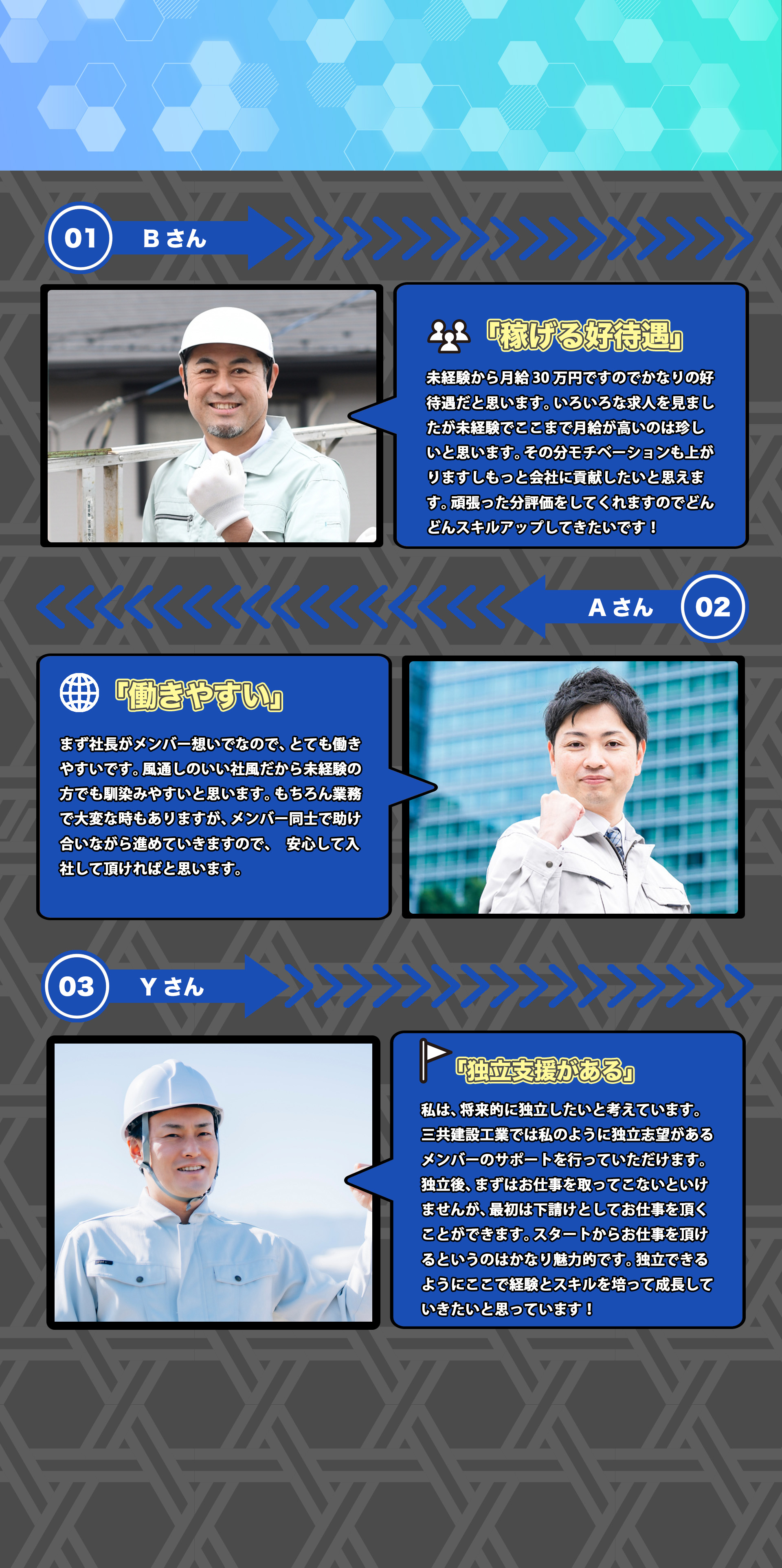 稼げる好待遇、働きやすい、独立支援がある